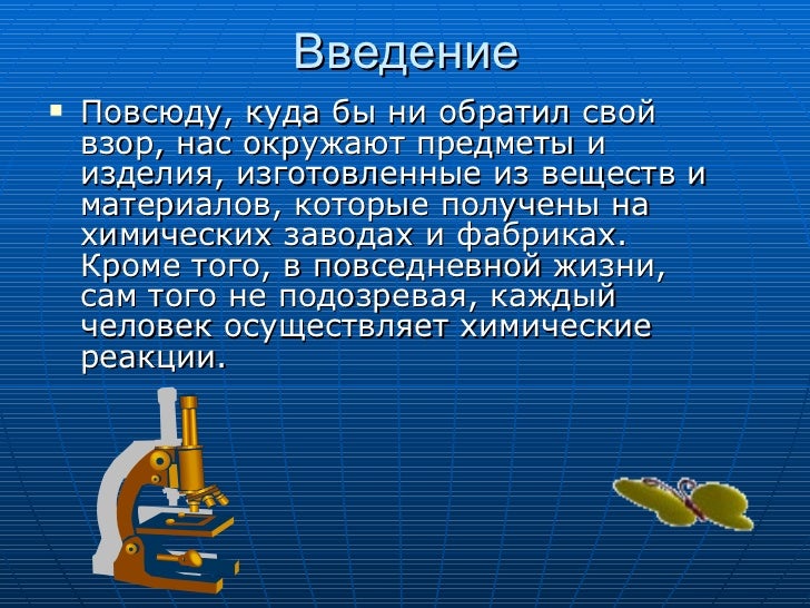 Эссе по химии на тему химия вокруг нас 2517